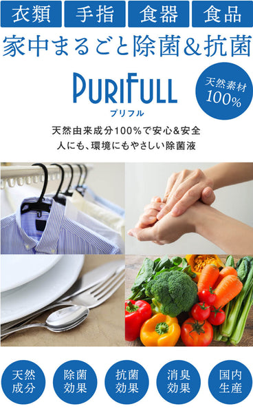 業務用除菌液 Purifull プリフル10L【コック付】