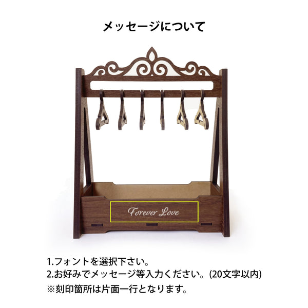 【メール便】名入れ アクセサリースタンド