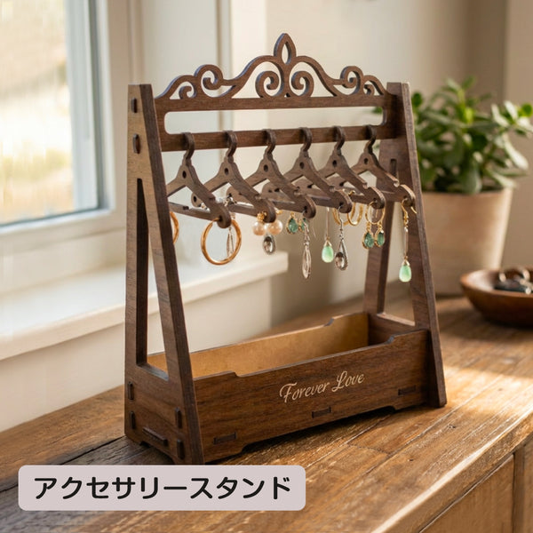 【メール便】名入れ アクセサリースタンド