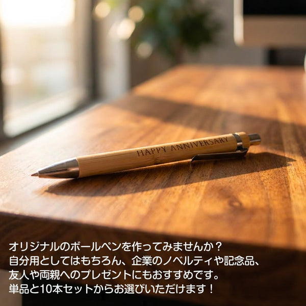 【メール便】名入れ ボールペン