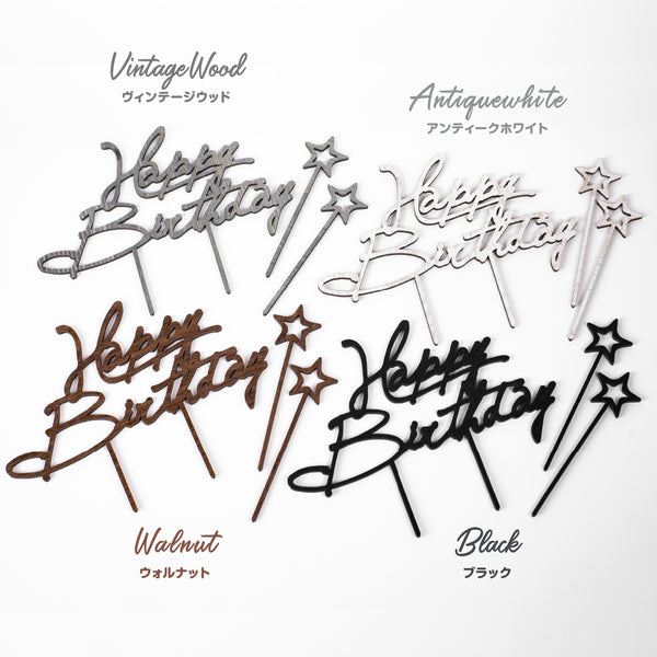 【普通郵便】ケーキトッパー Happy Birthday  スター 星型 セット