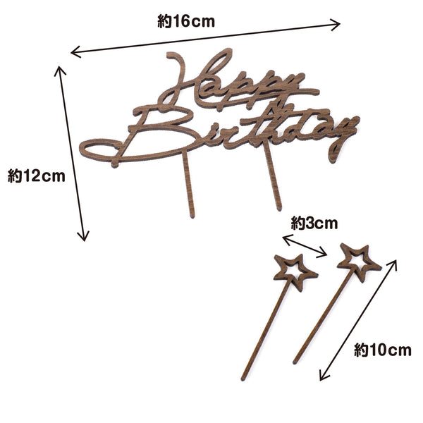 【普通郵便】ケーキトッパー Happy Birthday  スター 星型 セット