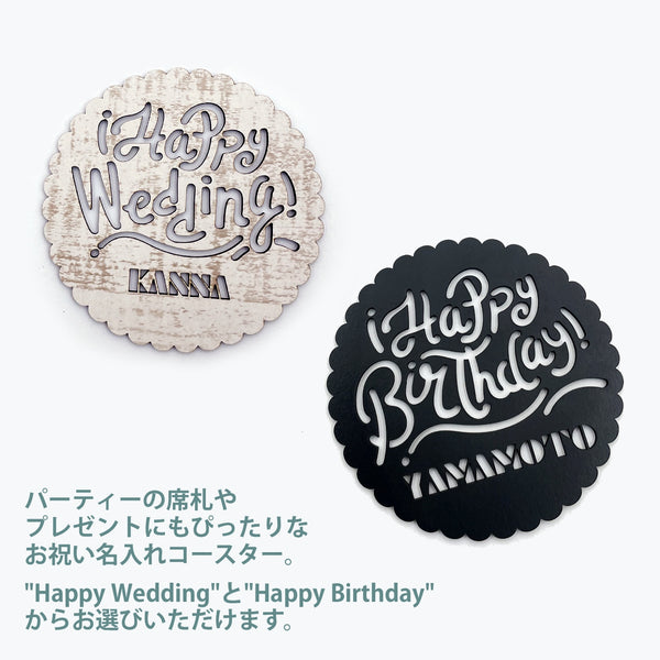 【メール便】名入れコースター