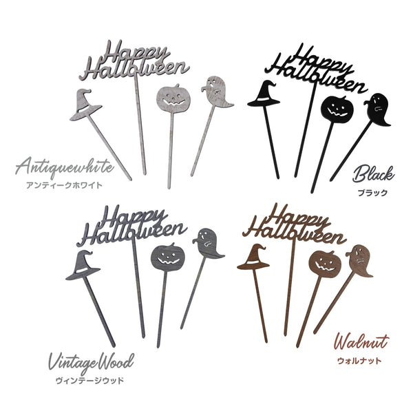 【普通郵便】ハロウィン ケーキトッパー 4点セット