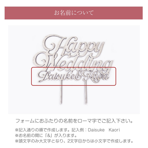 【メール便】名前付 ウェディング ケーキトッパー