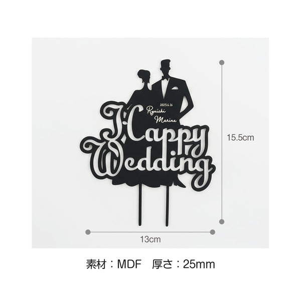 【メール便】名入れ刻印付 ウェディング ケーキトッパー