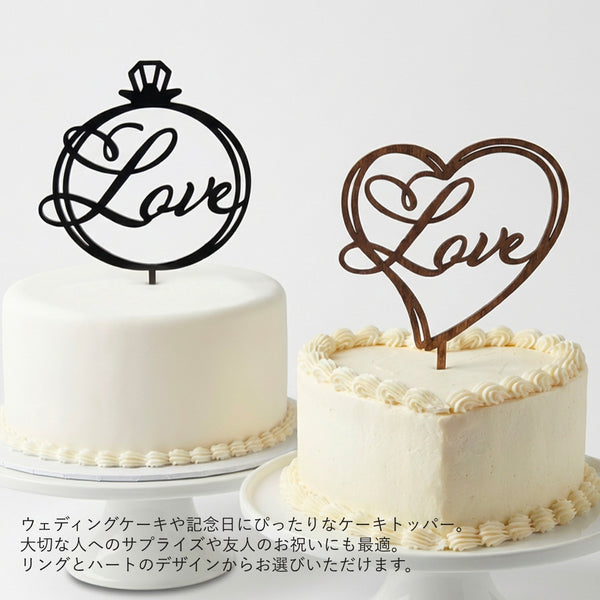 【普通郵便】ケーキトッパー "Love"