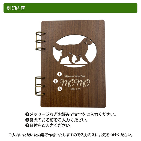 【メール便】愛犬 名入れ フォトアルバム