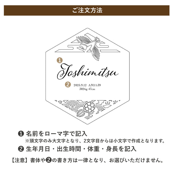 【メール便】六角形 和柄 命名札