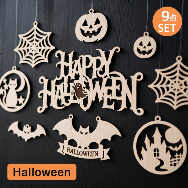 【メール便】ハロウィン オーナメント 9点セット