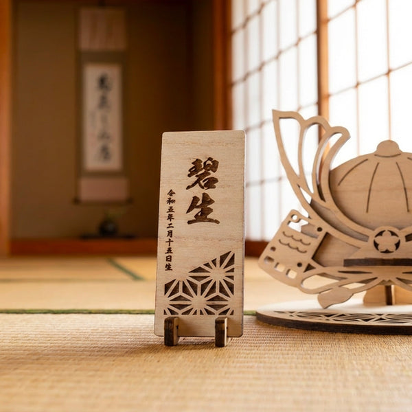 【メール便】端午の節句 兜 お名前木札セット