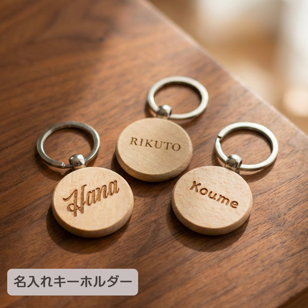 名入れ 木製 キーホルダー