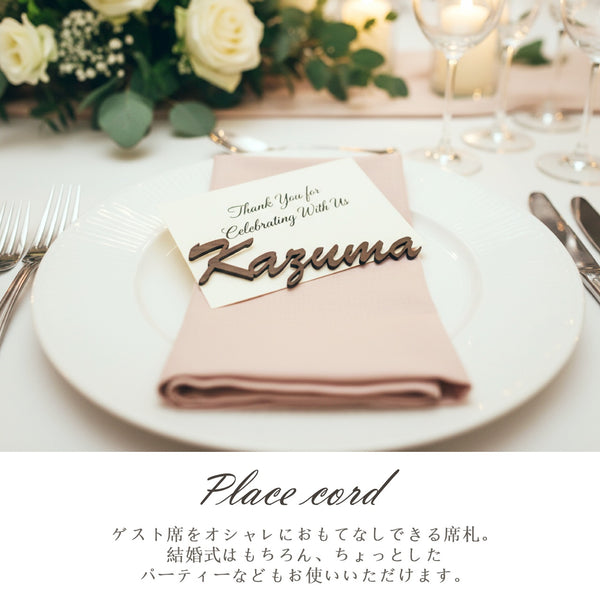 【メール便】結婚式 席札 10個から注文可