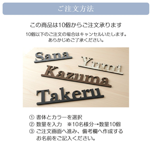【メール便】結婚式 席札 10個から注文可