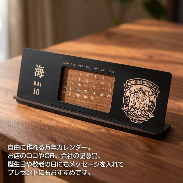 【メール便】名入れ 万年 カレンダー
