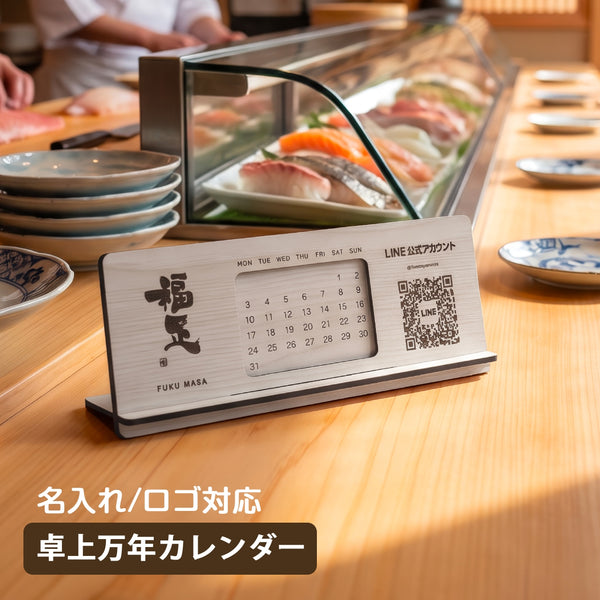 【メール便】名入れ 万年 カレンダー