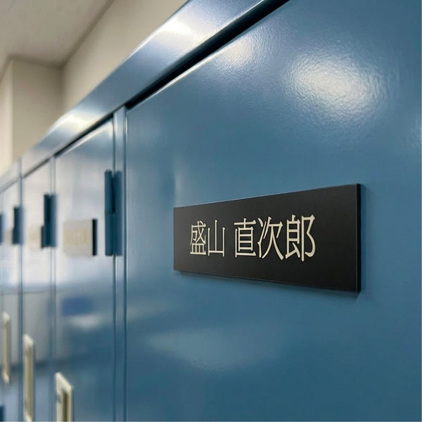 【メール便】 名入れ オーダープレート