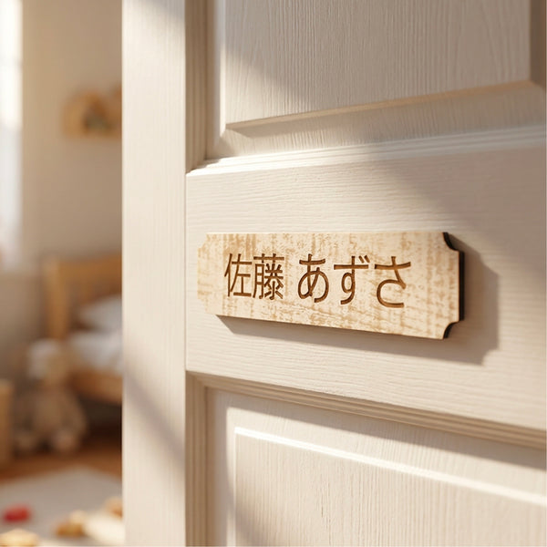 【メール便】 名入れ オーダープレート