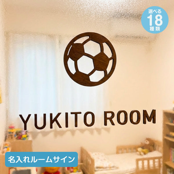 【メール便】お名前ルームサイン
