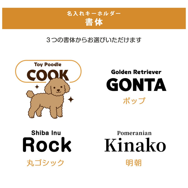 【メール便】ペット キーホルダーセット