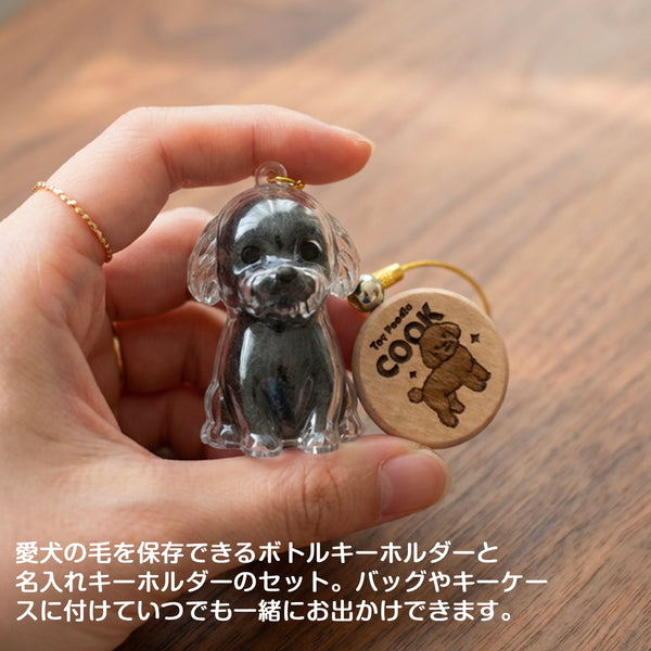 【メール便】ペット キーホルダーセット