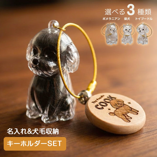 【メール便】ペット キーホルダーセット