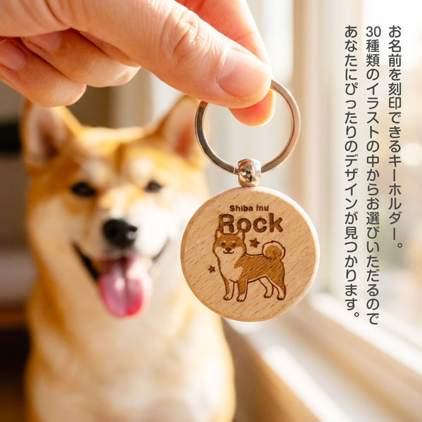 【メール便】名入れ ペット キーホルダー