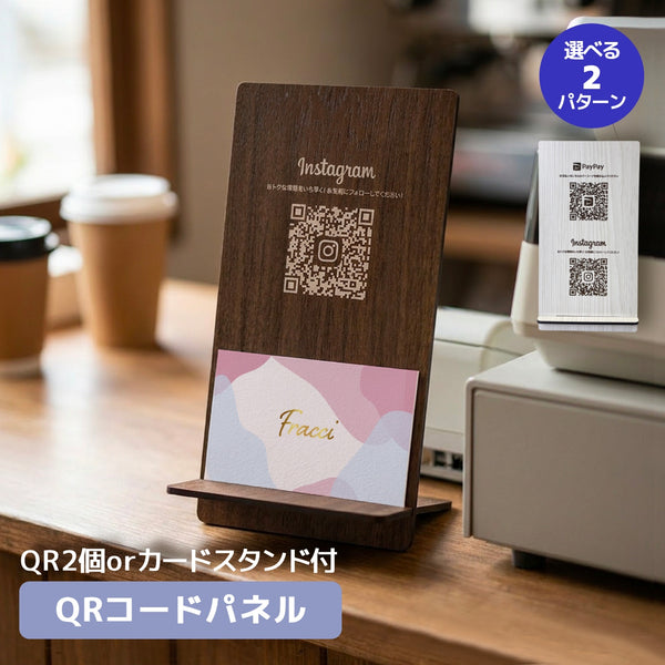 【メール便】縦型 QRコードパネル