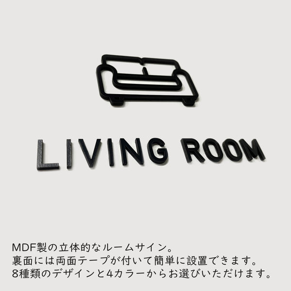 【メール便】ルームサイン