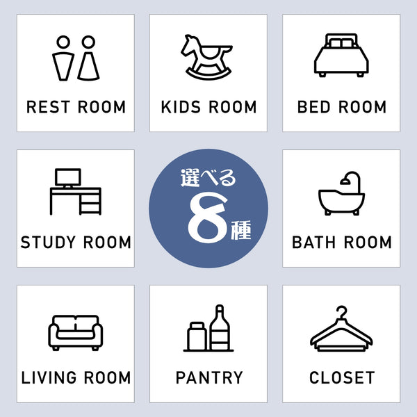 【メール便】ルームサイン