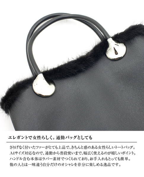 ファー付トートバッグ