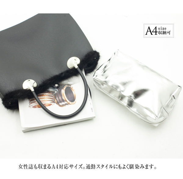 ファー付トートバッグ