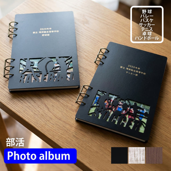 【メール便】卒団 卒業記念フォトアルバム
