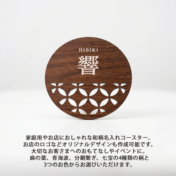 【メール便】オリジナルロゴ対応 和柄 名入れコースター 6個セット