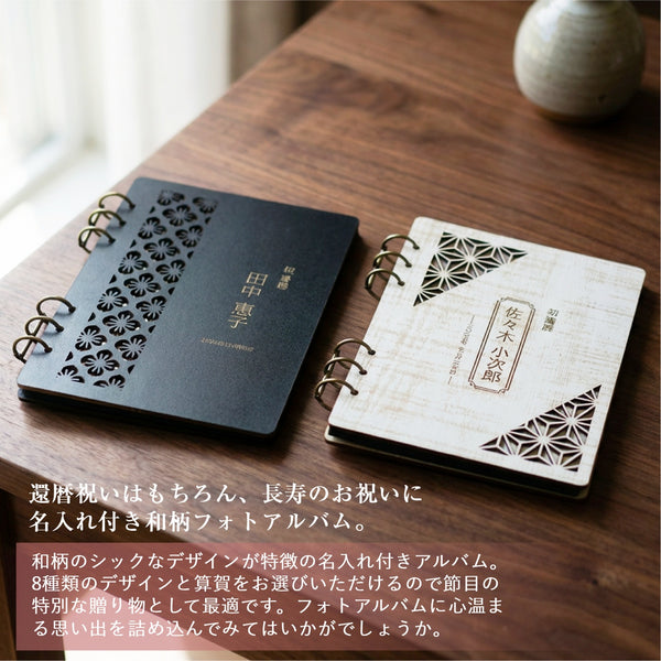 【メール便】和柄 フォトアルバム