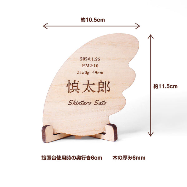 【メール便】羽根型 木製 メモリアルプレート 命名札