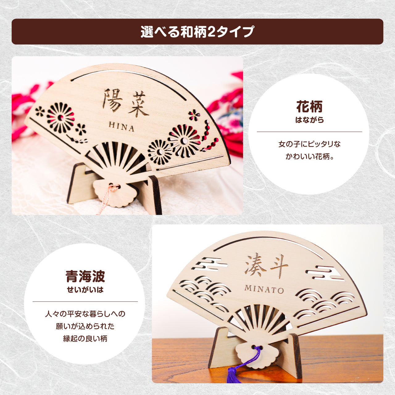 メール便】木製扇子飾り お名前 命名札 – Fracci