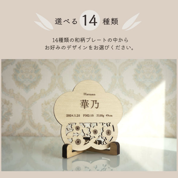 【メール便】和柄 木製 命名札 選べる14種類