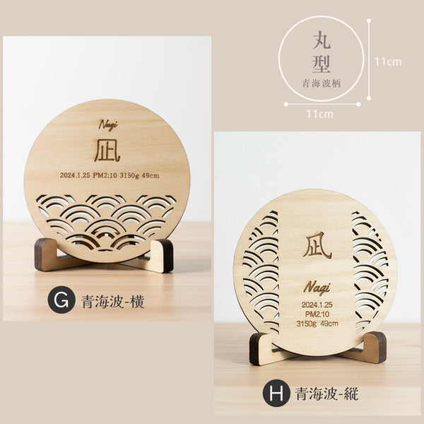 【メール便】和柄 木製 命名札 選べる14種類