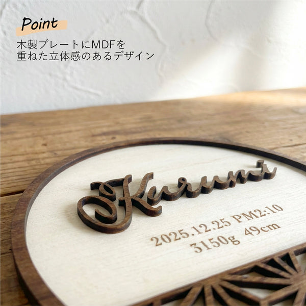 【命名札】和柄フレーム付 丸型 命名札