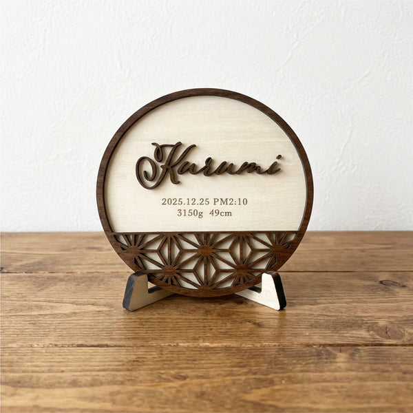 【命名札】和柄フレーム付 丸型 命名札