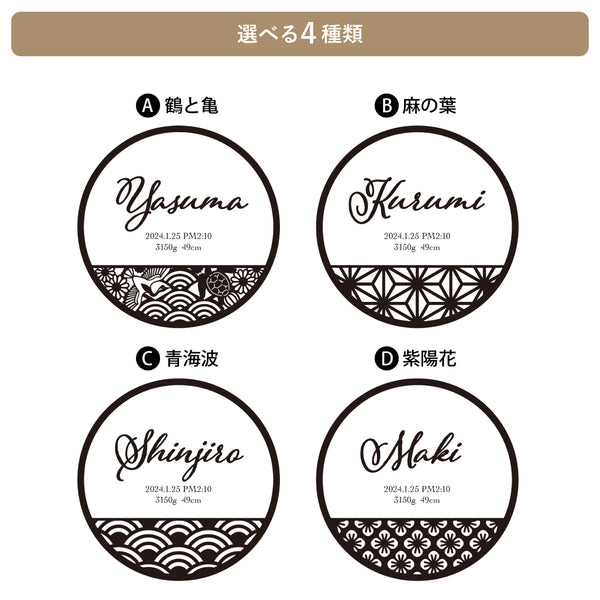【命名札】和柄フレーム付 丸型 命名札