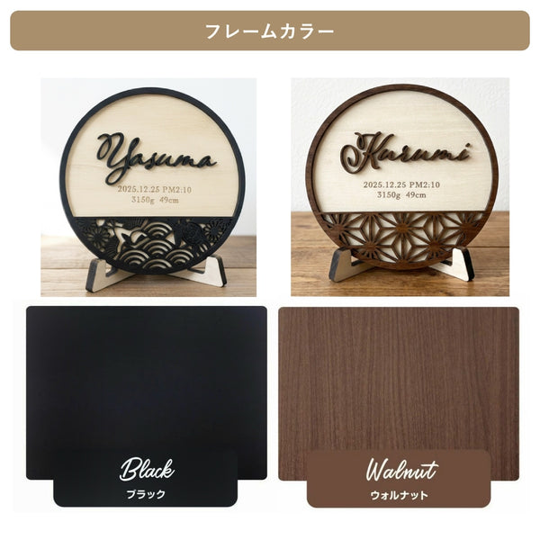 【命名札】和柄フレーム付 丸型 命名札
