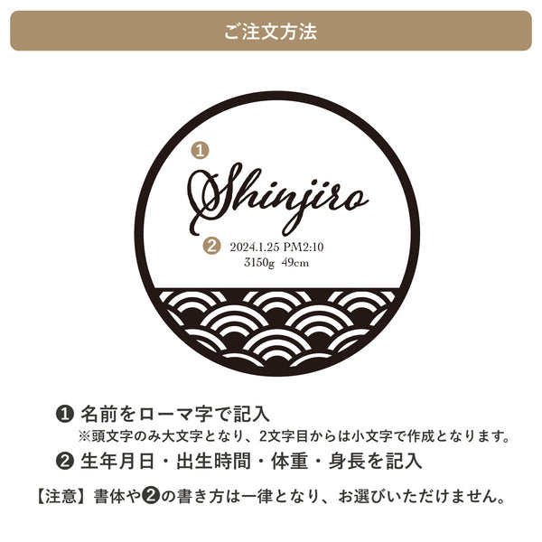 【命名札】和柄フレーム付 丸型 命名札