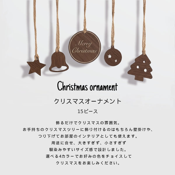 【メール便】クリスマス オーナメント 15ピース