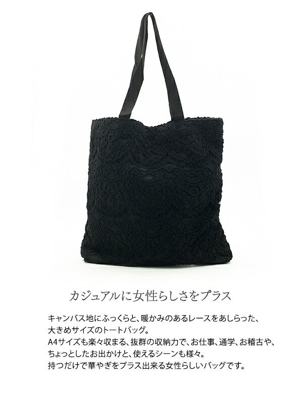ふんわり レース トートバッグ – Fracci